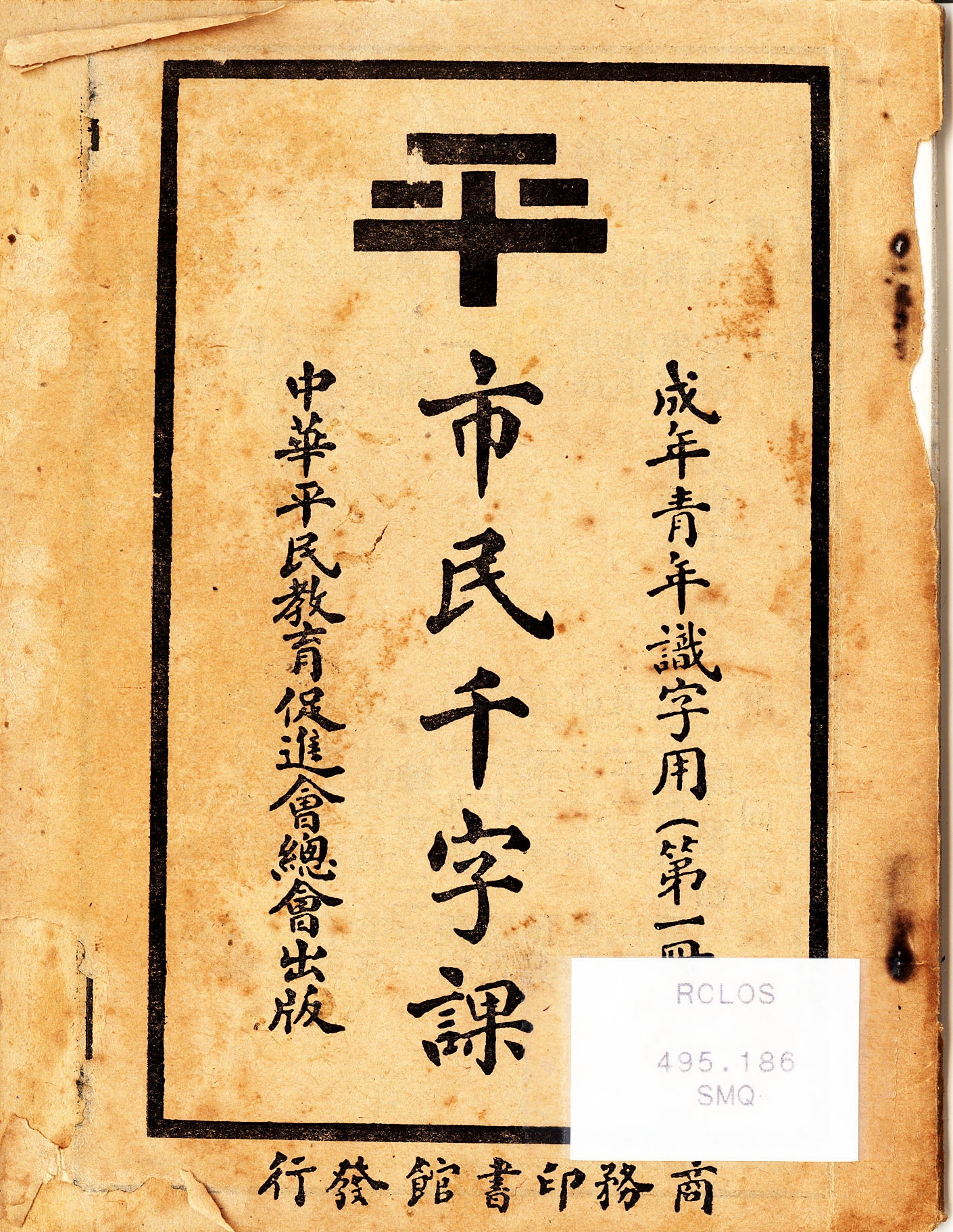 A Historical Review Of The Prewar Chinese Curriculum And Textbooks Used ...